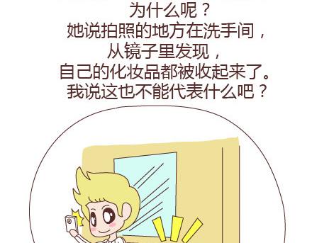 🍟麥拉風-婚後80 第94话 到底有多少男人在出轨 第23页