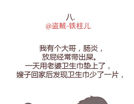 🍟麥拉風-婚後80 第94话 到底有多少男人在出轨 第26页