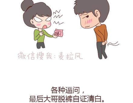 🍟麥拉風-婚後80 第94话 到底有多少男人在出轨 第27页