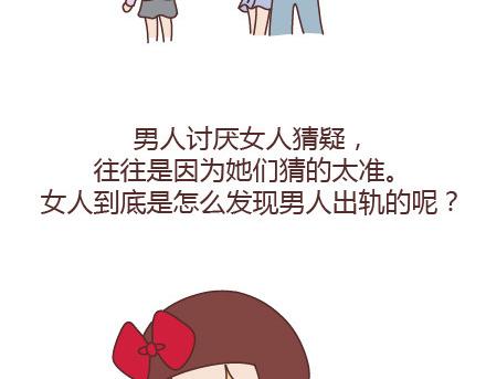 🍟麥拉風-婚後80 第94话 到底有多少男人在出轨 第3页