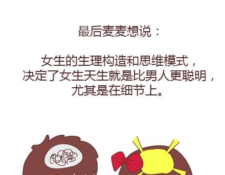 🍟麥拉風-婚後80 第94话 到底有多少男人在出轨 第30页