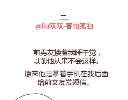 🍟麥拉風-婚後80 第94话 到底有多少男人在出轨 第9页