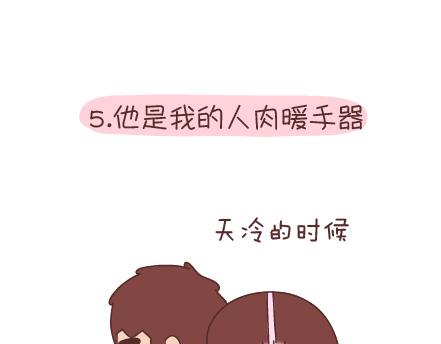 🍟麥拉風-婚後80 第96话 男朋友的妙用 第11页