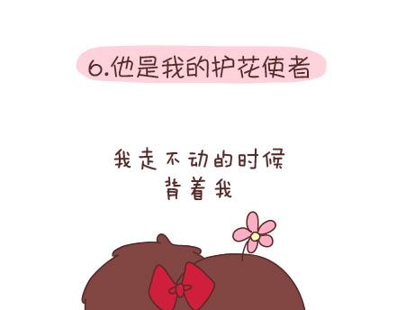 🍟麥拉風-婚後80 第96话 男朋友的妙用 第13页