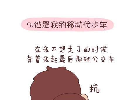 🍟麥拉風-婚後80 第96话 男朋友的妙用 第16页