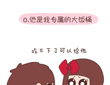 🍟麥拉風-婚後80 第96话 男朋友的妙用 第19页