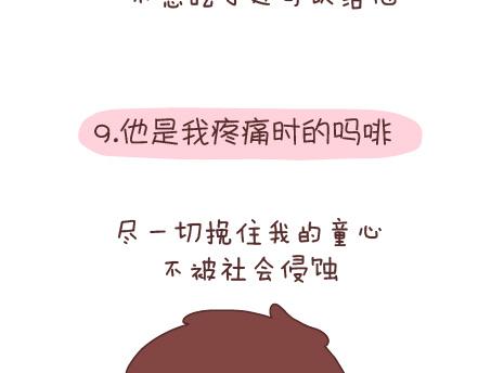 🍟麥拉風-婚後80 第96话 男朋友的妙用 第21页