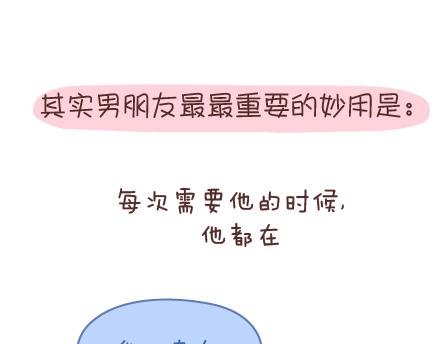 🍟麥拉風-婚後80 第96话 男朋友的妙用 第23页