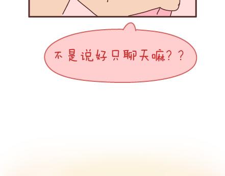 🍟麥拉風-婚後80 第96话 男朋友的妙用 第25页