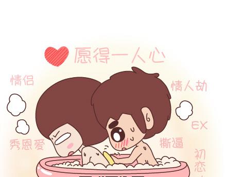 🍟麥拉風-婚後80 第96话 男朋友的妙用 第27页