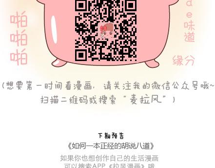 🍟麥拉風-婚後80 第96话 男朋友的妙用 第28页