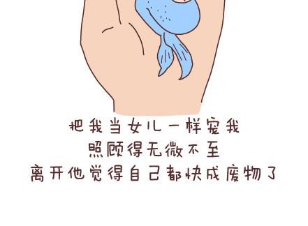🍟麥拉風-婚後80 第96话 男朋友的妙用 第6页
