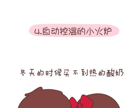 🍟麥拉風-婚後80 第96话 男朋友的妙用 第9页