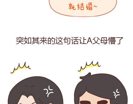 🍟麥拉風-婚後80 第98话 没有彩礼你会嫁他吗？ 第10页