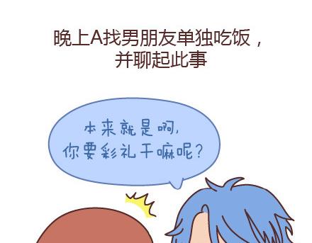 🍟麥拉風-婚後80 第98话 没有彩礼你会嫁他吗？ 第12页