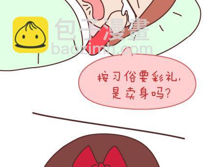 🍟麥拉風-婚後80 第98话 没有彩礼你会嫁他吗？ 第17页