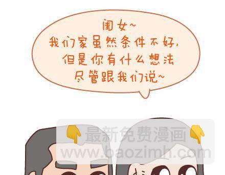 🍟麥拉風-婚後80 第98话 没有彩礼你会嫁他吗？ 第21页