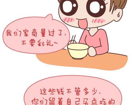 🍟麥拉風-婚後80 第98话 没有彩礼你会嫁他吗？ 第24页