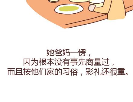 🍟麥拉風-婚後80 第98话 没有彩礼你会嫁他吗？ 第26页
