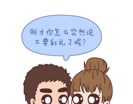 🍟麥拉風-婚後80 第98话 没有彩礼你会嫁他吗？ 第27页