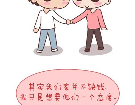 🍟麥拉風-婚後80 第98话 没有彩礼你会嫁他吗？ 第28页