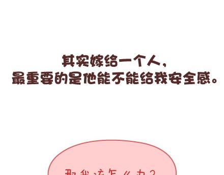 🍟麥拉風-婚後80 第98话 没有彩礼你会嫁他吗？ 第32页