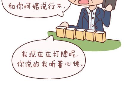 🍟麥拉風-婚後80 第98话 没有彩礼你会嫁他吗？ 第38页