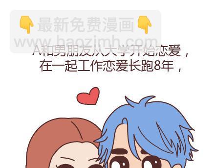 🍟麥拉風-婚後80 第98话 没有彩礼你会嫁他吗？ 第4页