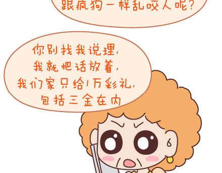 🍟麥拉風-婚後80 第98话 没有彩礼你会嫁他吗？ 第41页