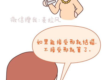 🍟麥拉風-婚後80 第98话 没有彩礼你会嫁他吗？ 第42页