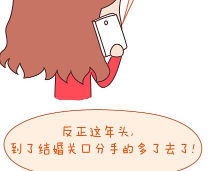 🍟麥拉風-婚後80 第98话 没有彩礼你会嫁他吗？ 第43页