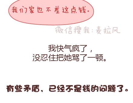 🍟麥拉風-婚後80 第98话 没有彩礼你会嫁他吗？ 第47页