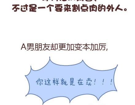 🍟麥拉風-婚後80 第98话 没有彩礼你会嫁他吗？ 第49页