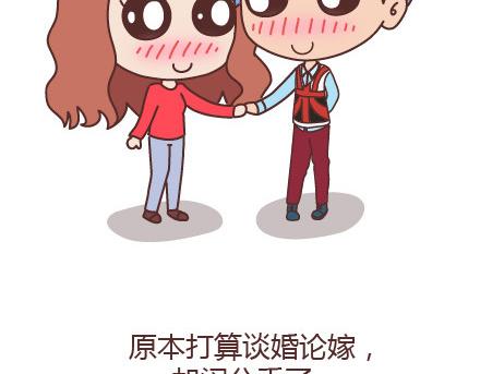 🍟麥拉風-婚後80 第98话 没有彩礼你会嫁他吗？ 第5页