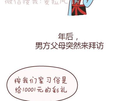 🍟麥拉風-婚後80 第98话 没有彩礼你会嫁他吗？ 第8页