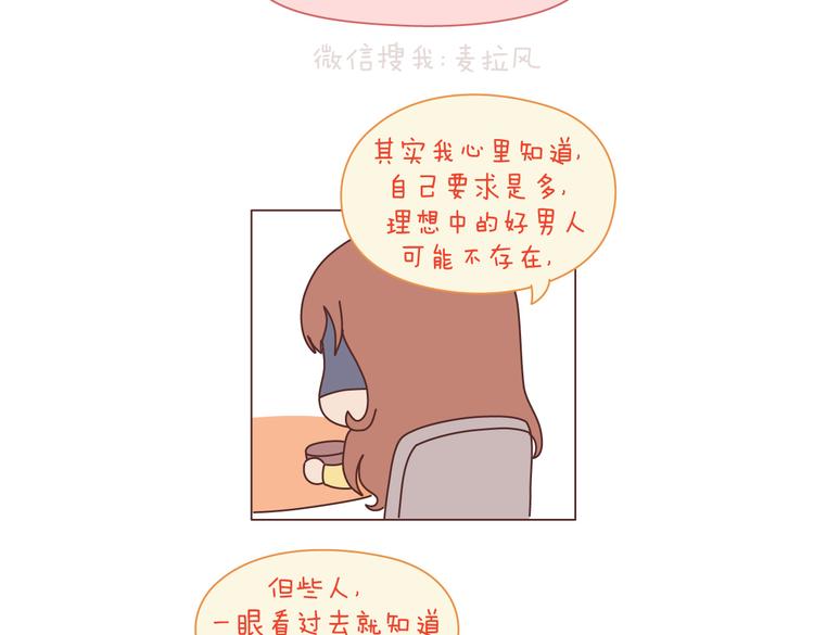 🍟麥拉風-婚後80 第100话 嫁给幸福 第10页