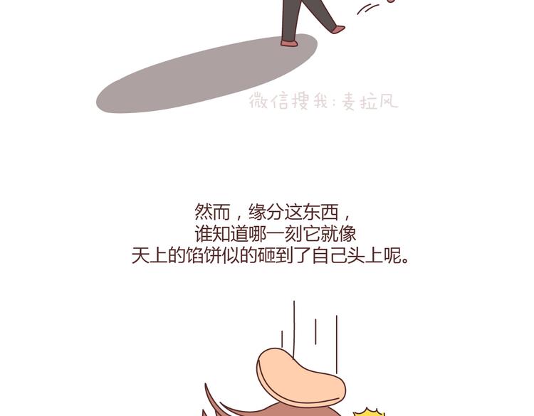 🍟麥拉風-婚後80 第100话 嫁给幸福 第13页