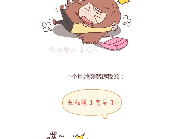 🍟麥拉風-婚後80 第100话 嫁给幸福 第14页