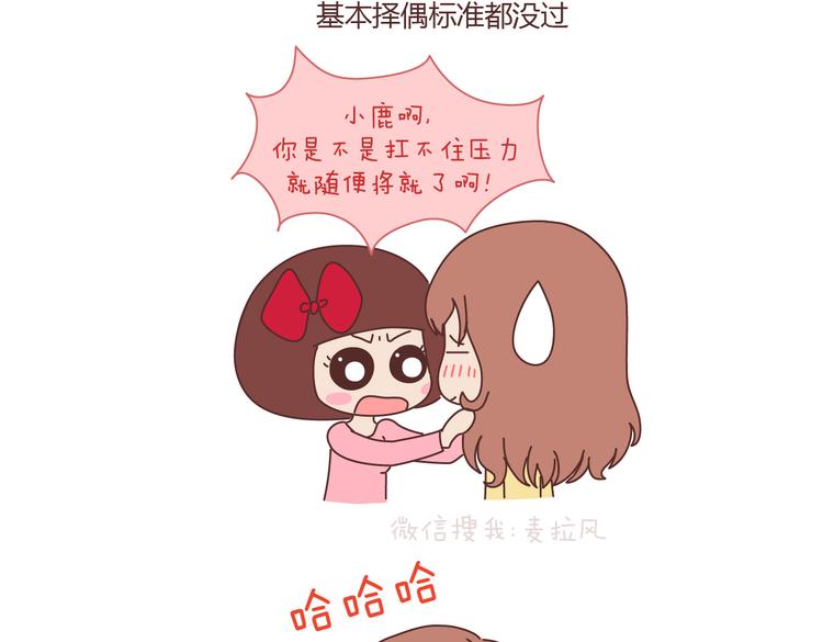 🍟麥拉風-婚後80 第100话 嫁给幸福 第17页