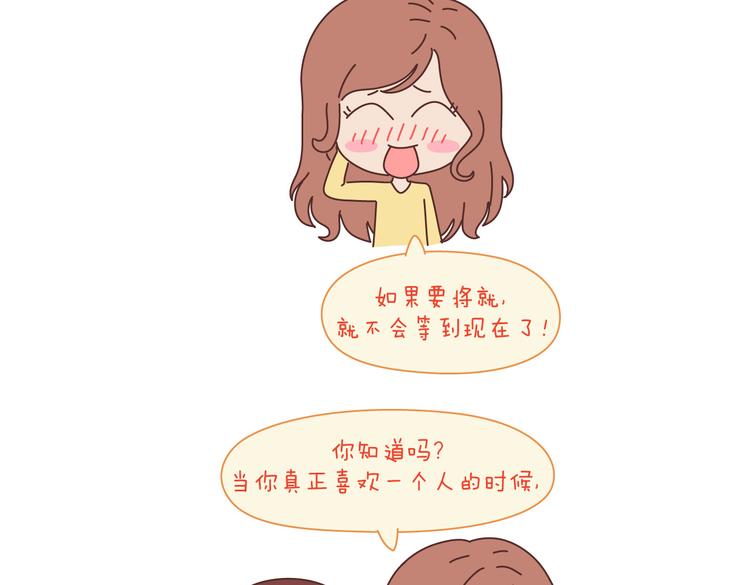 🍟麥拉風-婚後80 第100话 嫁给幸福 第18页