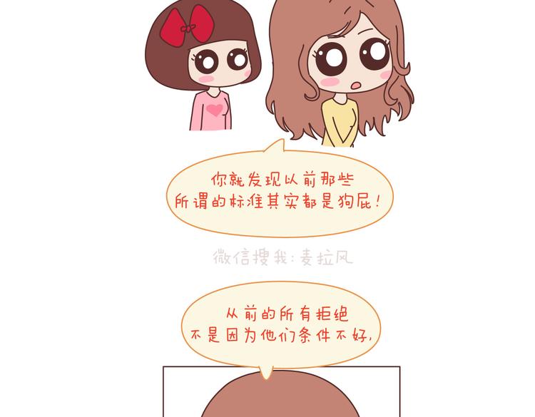 🍟麥拉風-婚後80 第100话 嫁给幸福 第19页