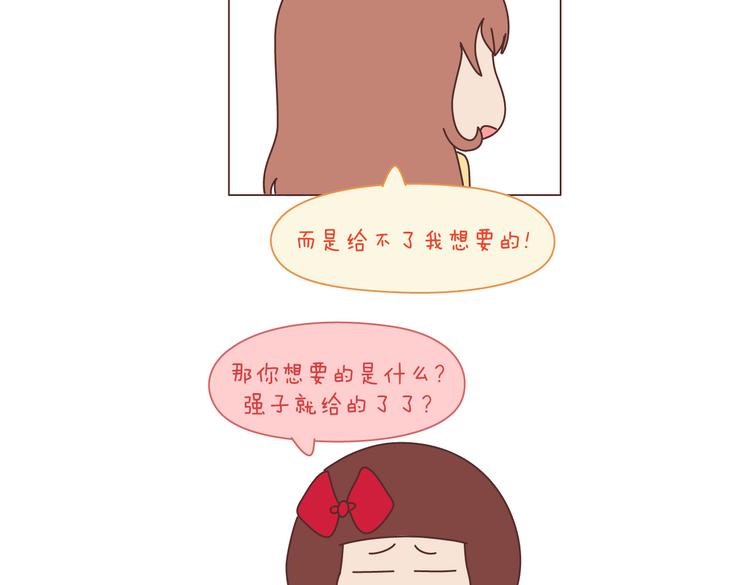 🍟麥拉風-婚後80 第100话 嫁给幸福 第20页