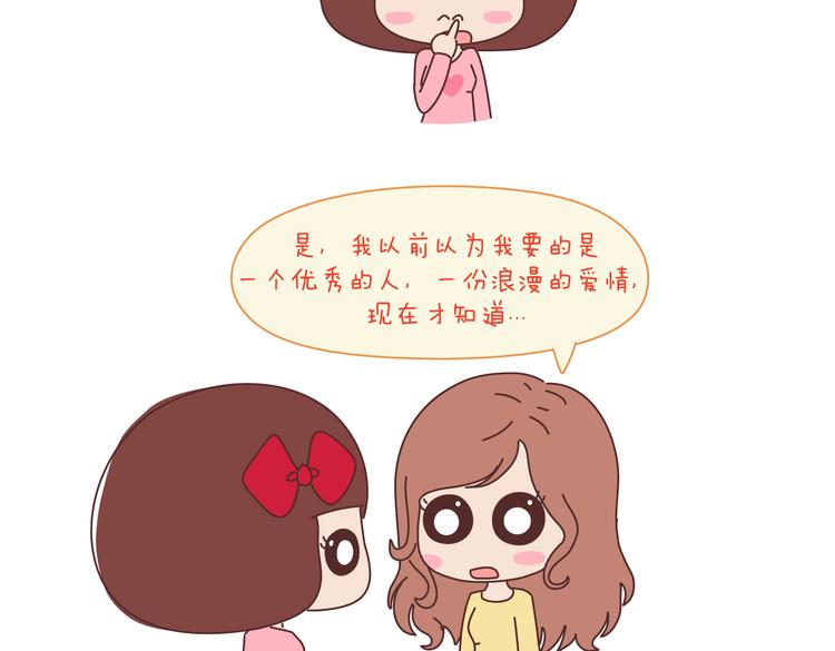 🍟麥拉風-婚後80 第100话 嫁给幸福 第21页