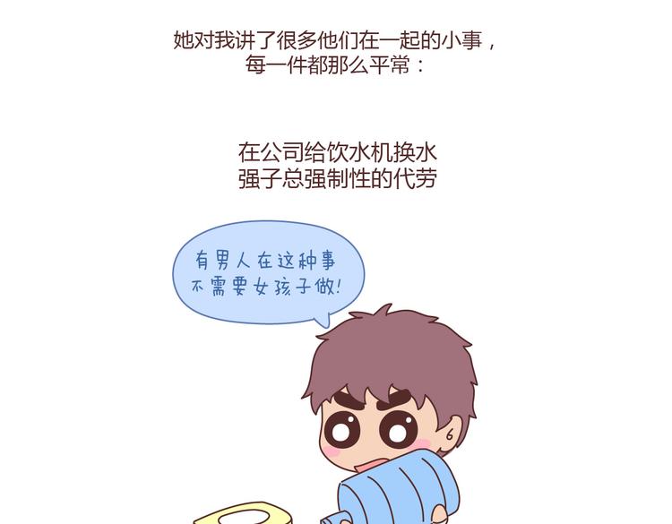 🍟麥拉風-婚後80 第100话 嫁给幸福 第23页