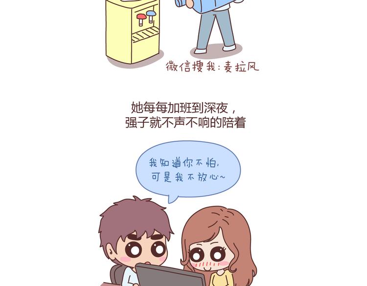 🍟麥拉風-婚後80 第100话 嫁给幸福 第24页
