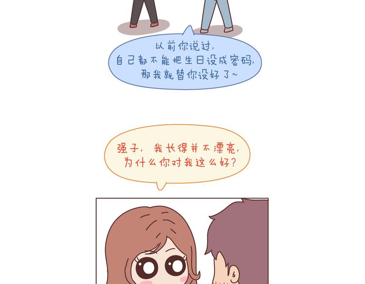🍟麥拉風-婚後80 第100话 嫁给幸福 第26页