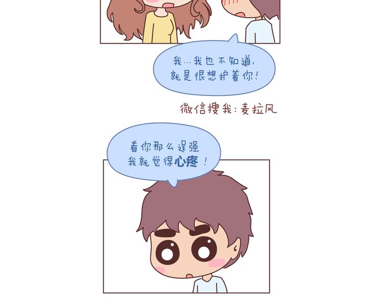 🍟麥拉風-婚後80 第100话 嫁给幸福 第27页