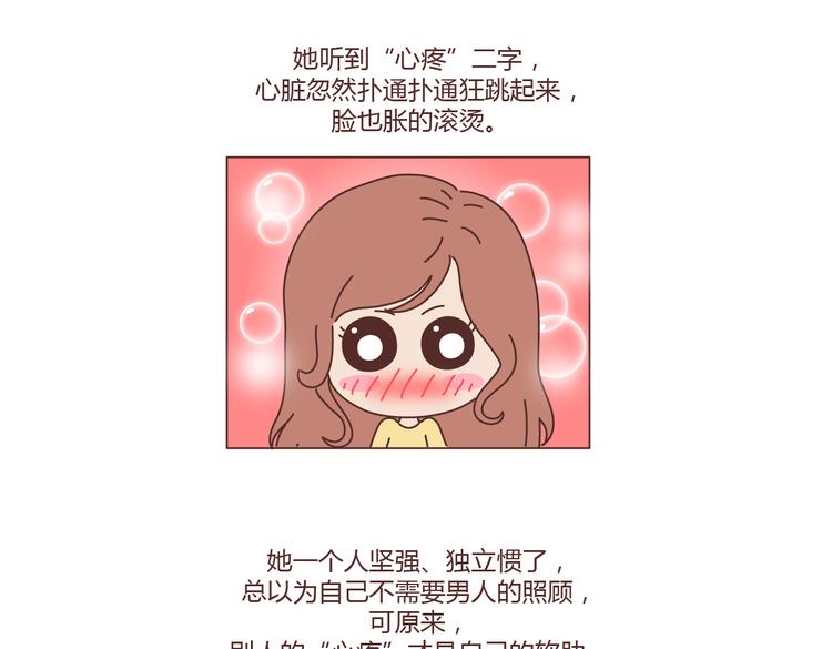 🍟麥拉風-婚後80 第100话 嫁给幸福 第28页