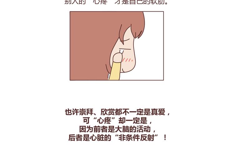 🍟麥拉風-婚後80 第100话 嫁给幸福 第29页