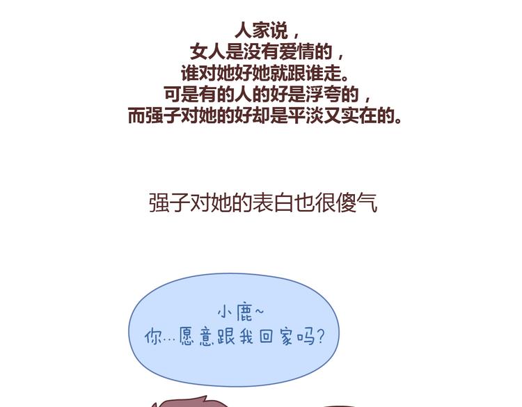 🍟麥拉風-婚後80 第100话 嫁给幸福 第30页